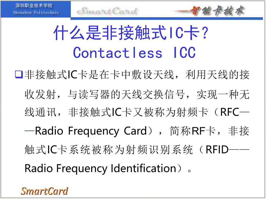 非接触式IC卡技术ppt课件_第4页