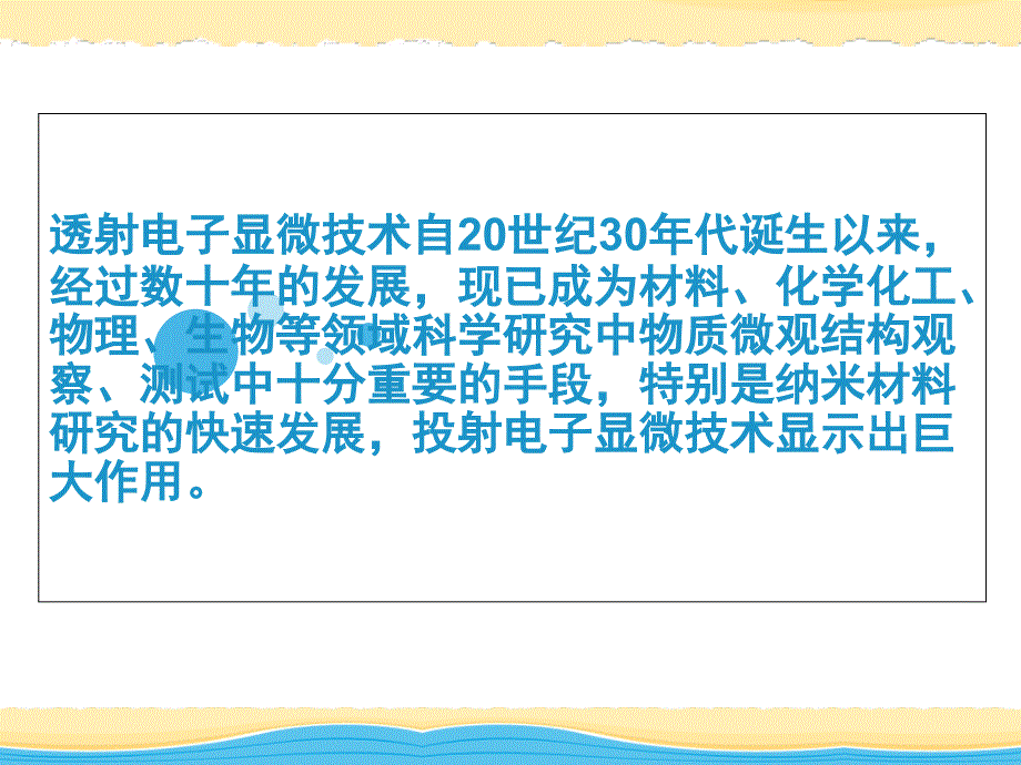 透射电子显微镜(PPT31页)_第3页