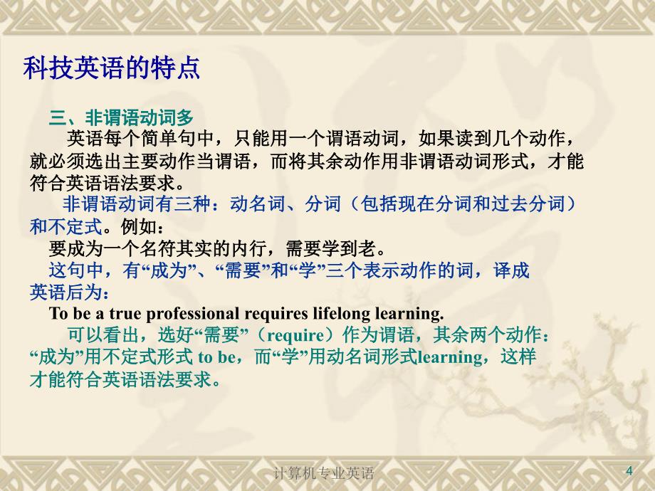 A1科技英语特点专业词汇构成.ppt_第4页