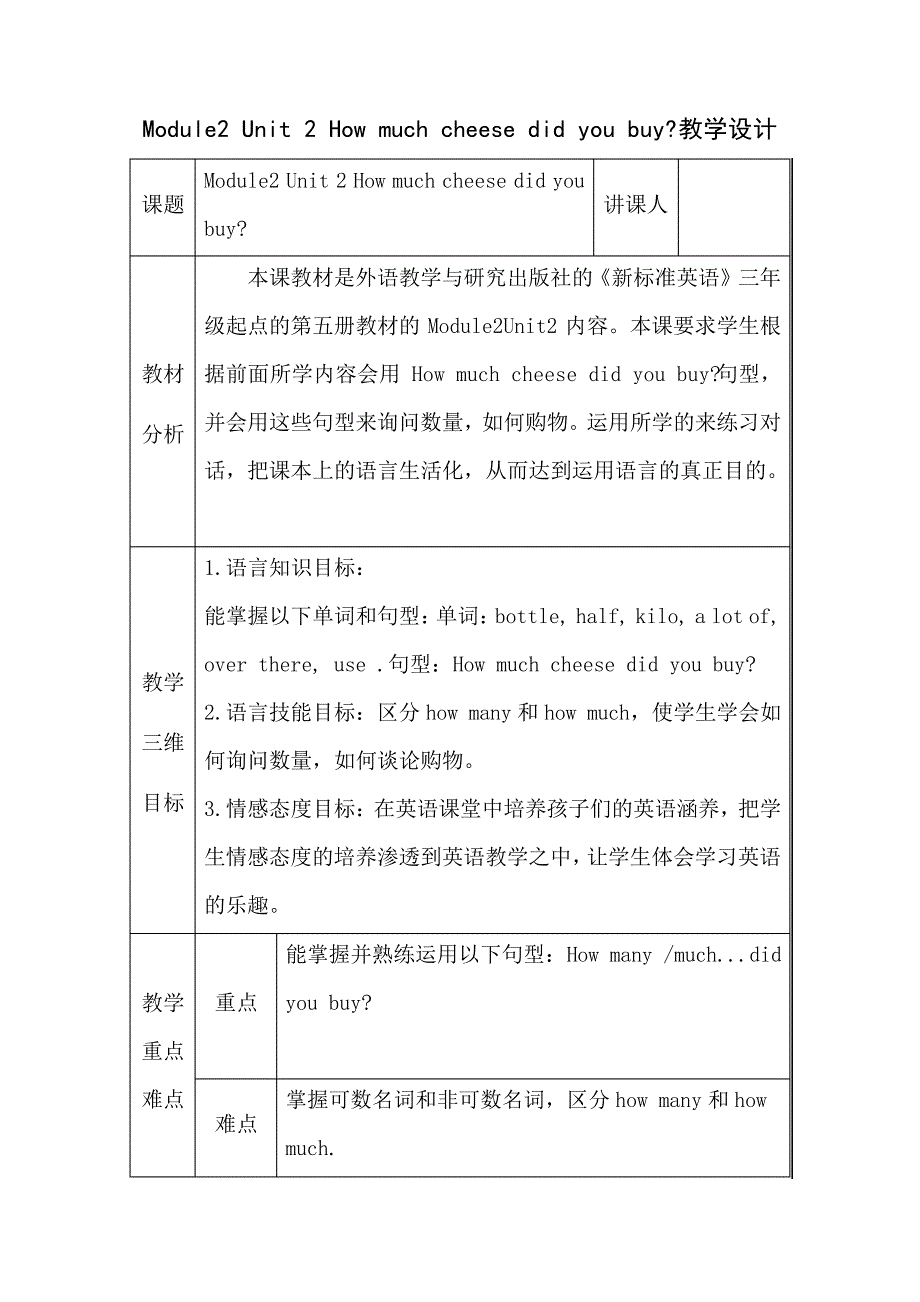 Howmuchcheesedidyoubuy教学设计_第1页