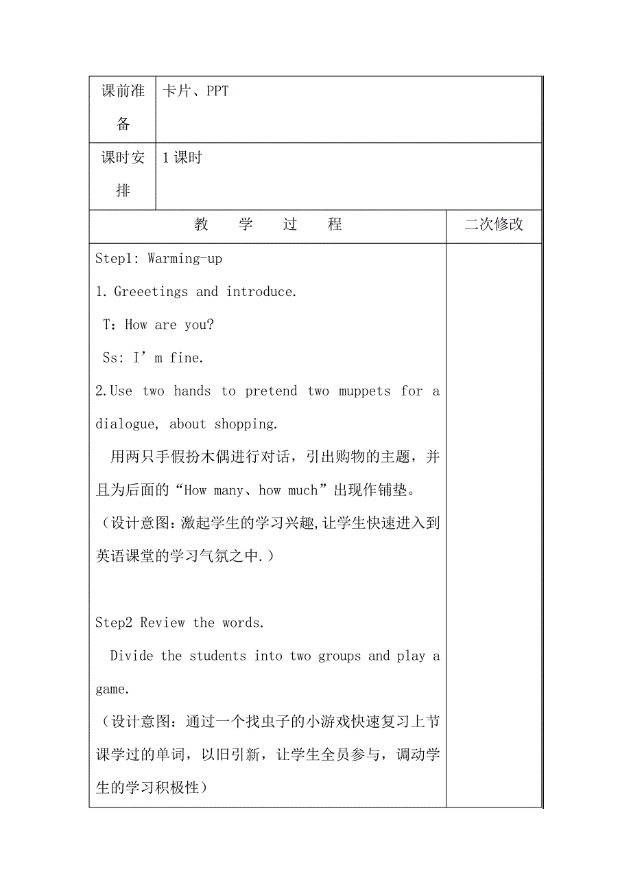 Howmuchcheesedidyoubuy教学设计_第2页