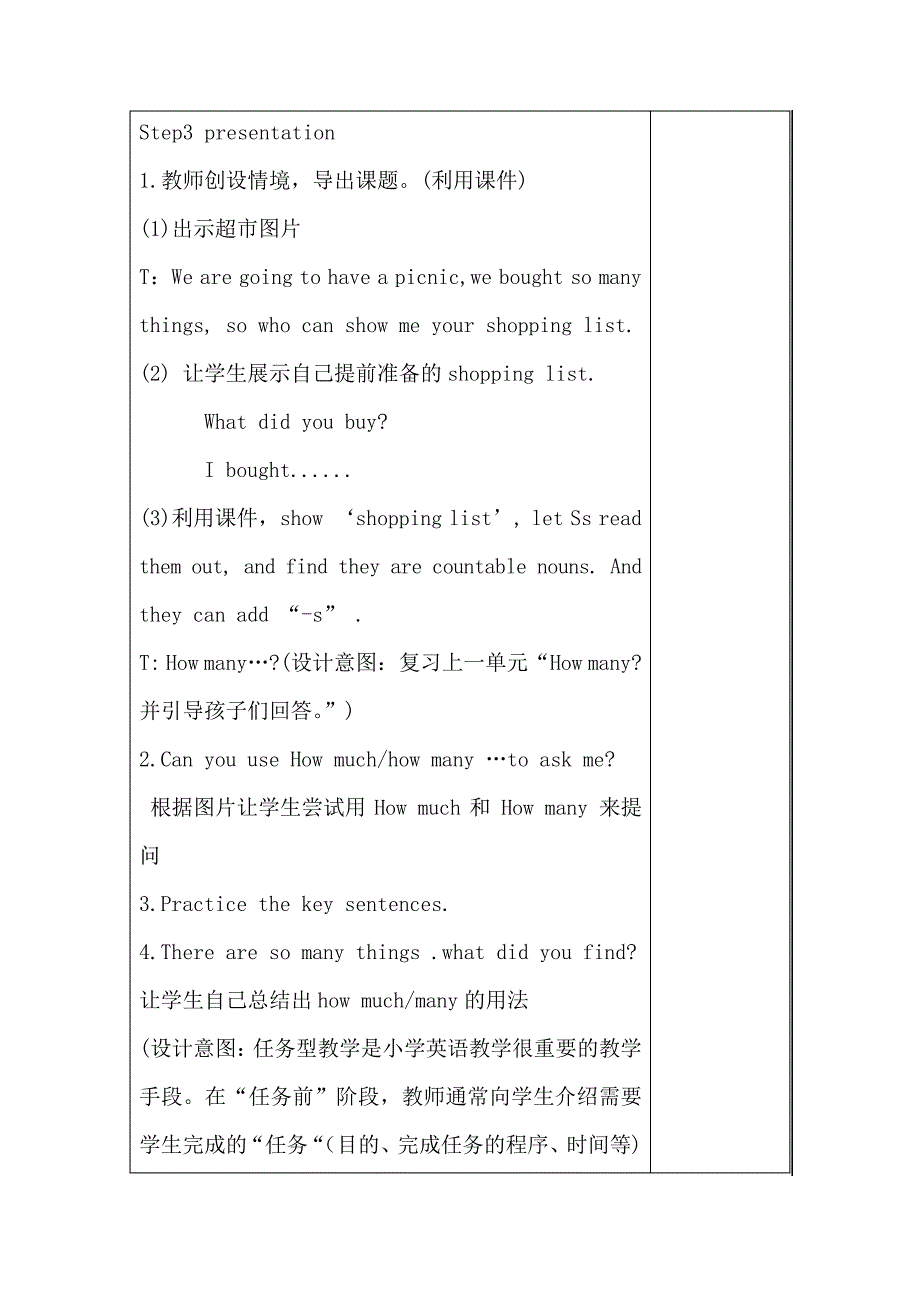 Howmuchcheesedidyoubuy教学设计_第3页