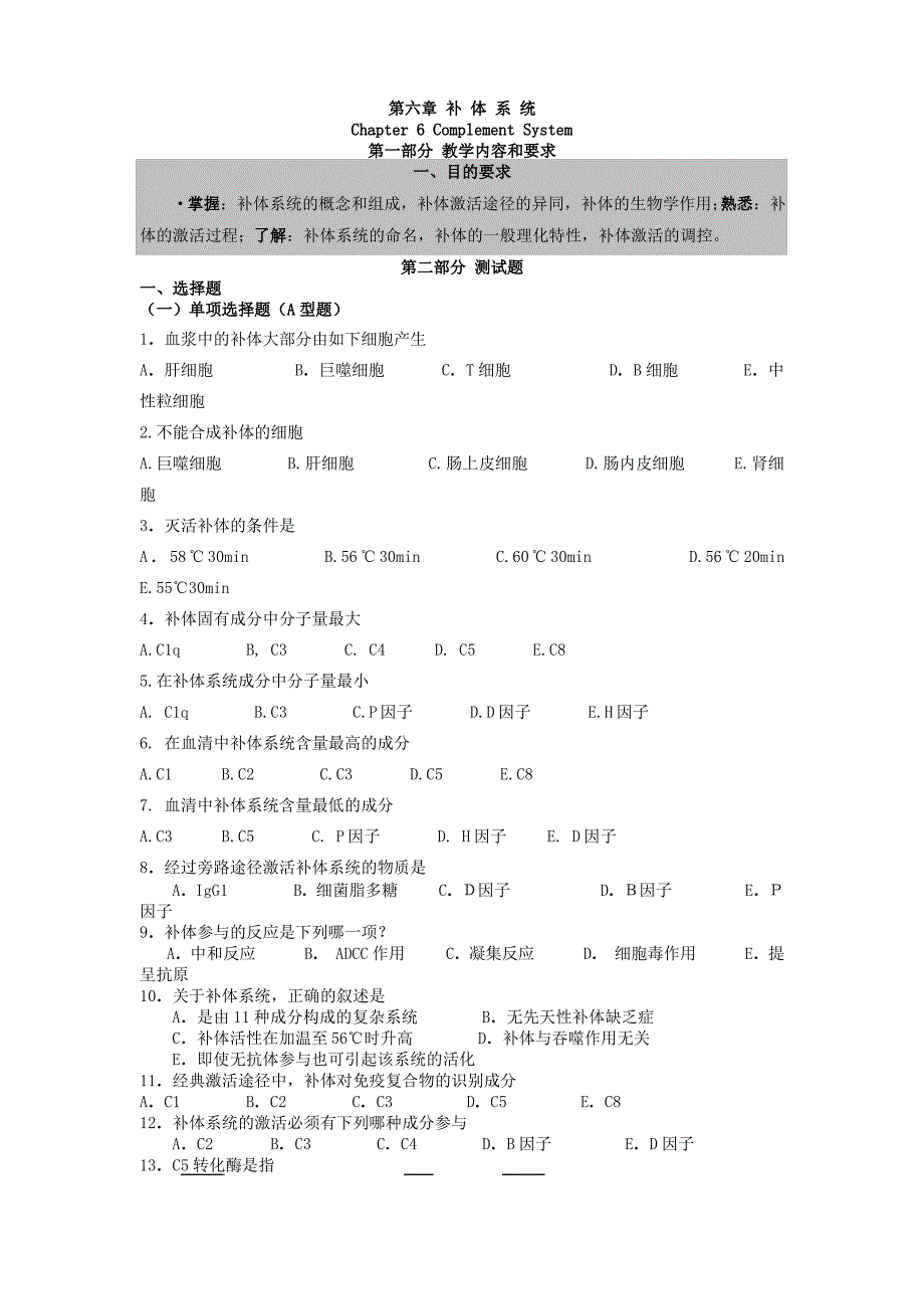 免疫学检验题库_第1页