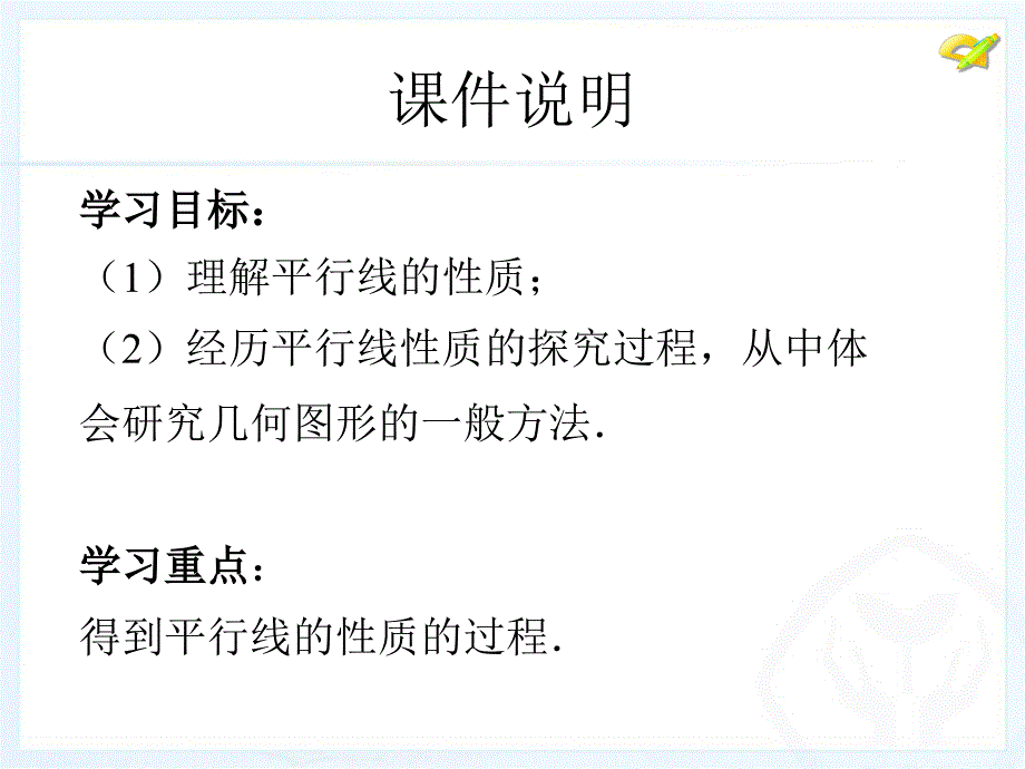 531平行线的性质（1） (2)_第3页