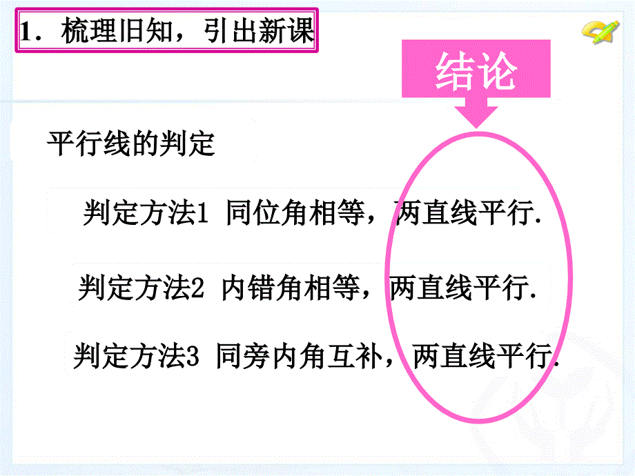 531平行线的性质（1） (2)_第4页