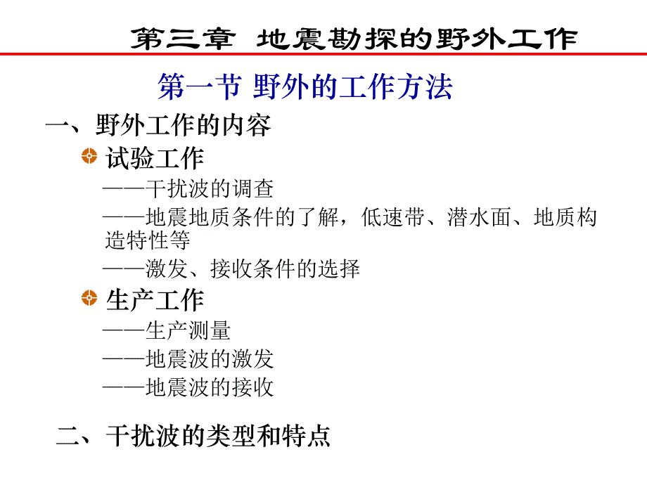 第3章地震勘探的野外工作PPT优秀课件_第2页