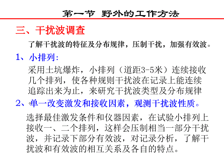 第3章地震勘探的野外工作PPT优秀课件_第3页