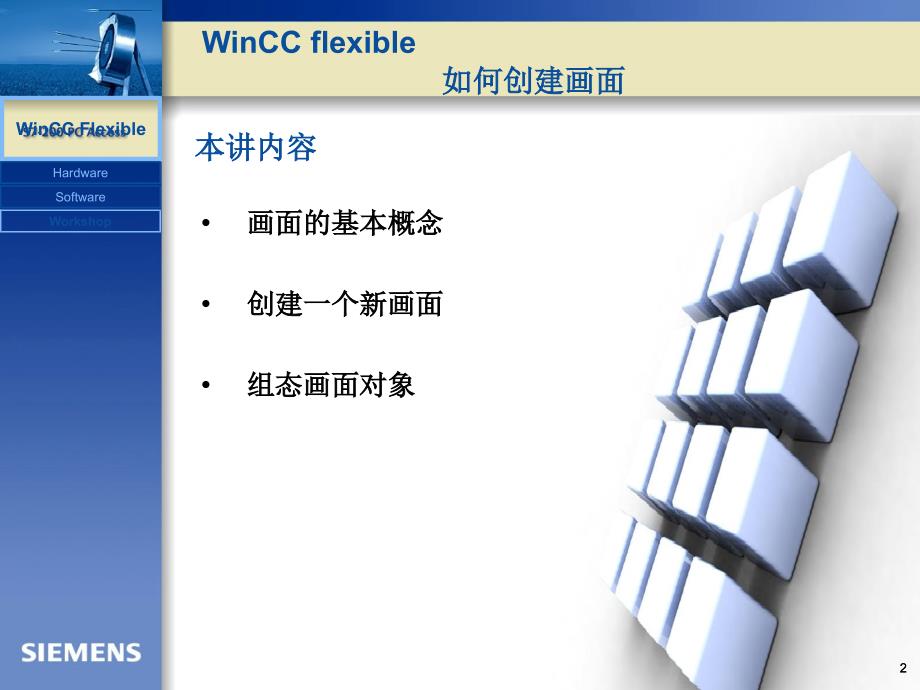 Winccflexible画面课件_第2页