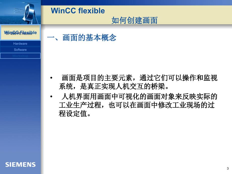 Winccflexible画面课件_第3页