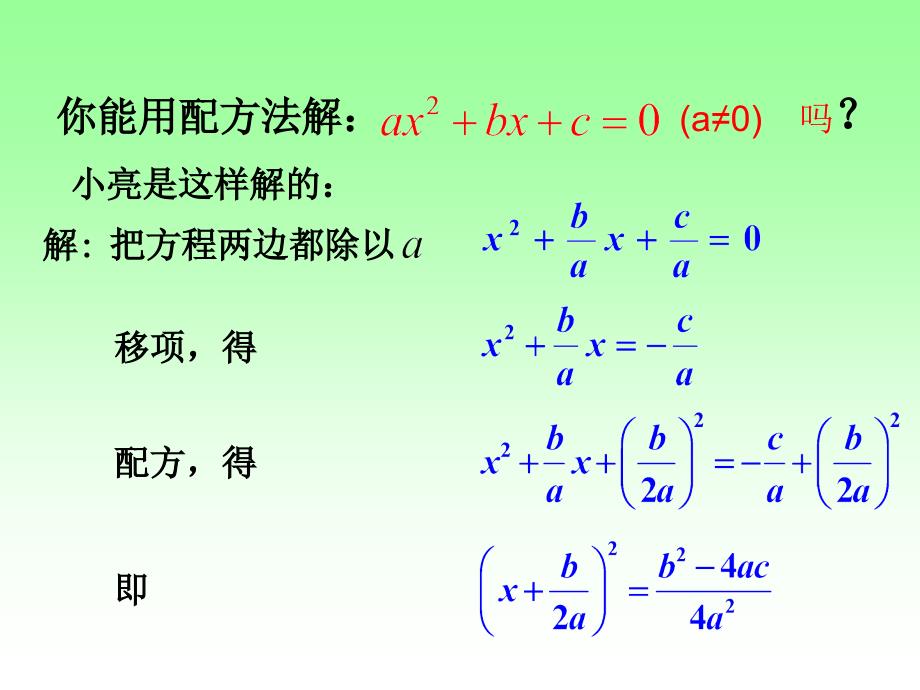 【初中数学课件】用公式法解一元二次方程ppt课件_第4页