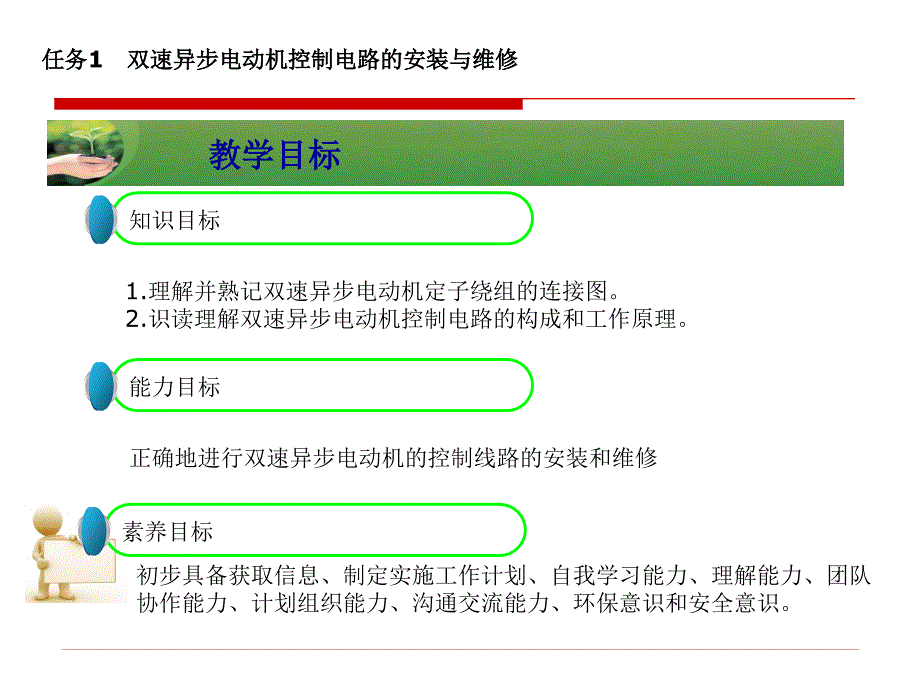 双速异步电动机控制电路的安装与维修_第3页