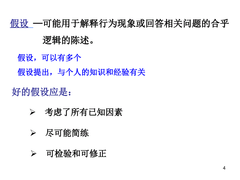 动物行为学研究方法文档资料_第4页