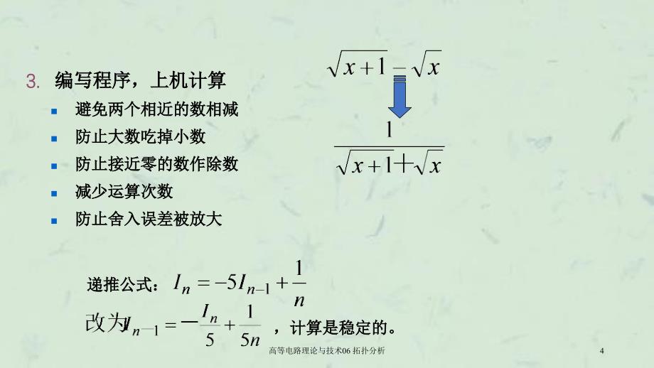 高等电路理论与技术06拓扑分析_第4页