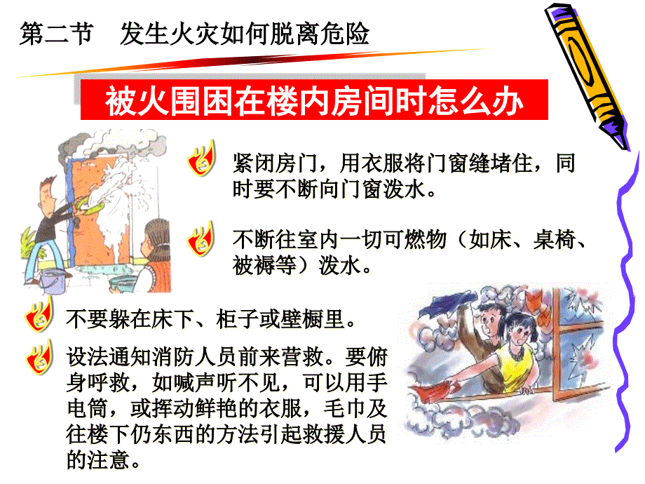 中小学生消防常识培训_第2页