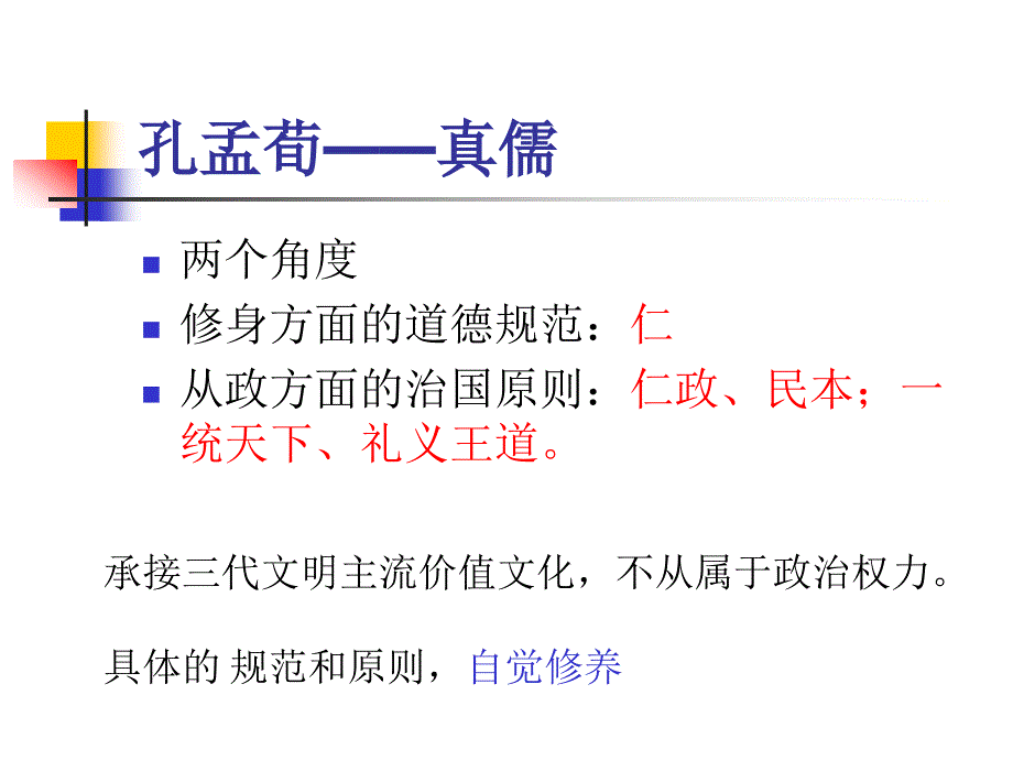 中国儒家思想与西方人文精神(简)_第4页