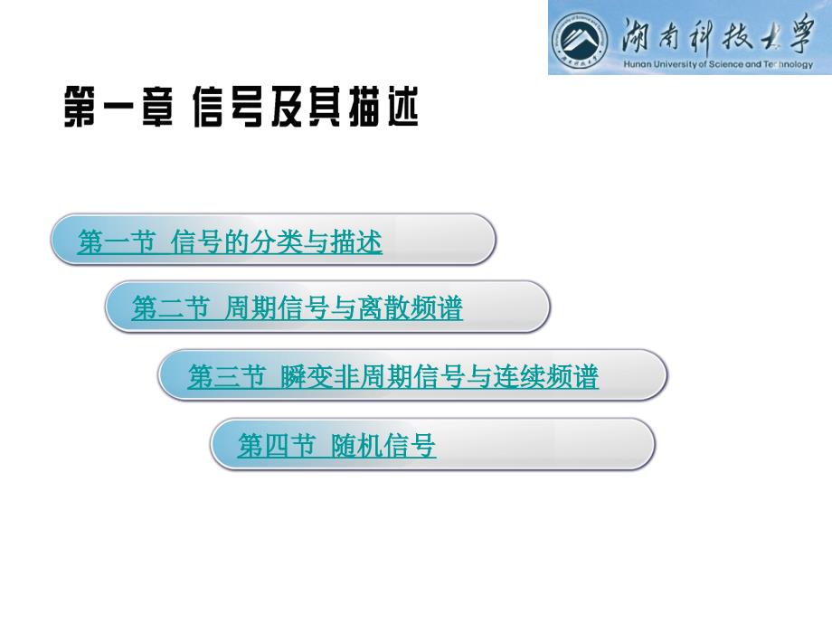 湖南科技大学潇湘学院机设专业工程检测考点_第1页