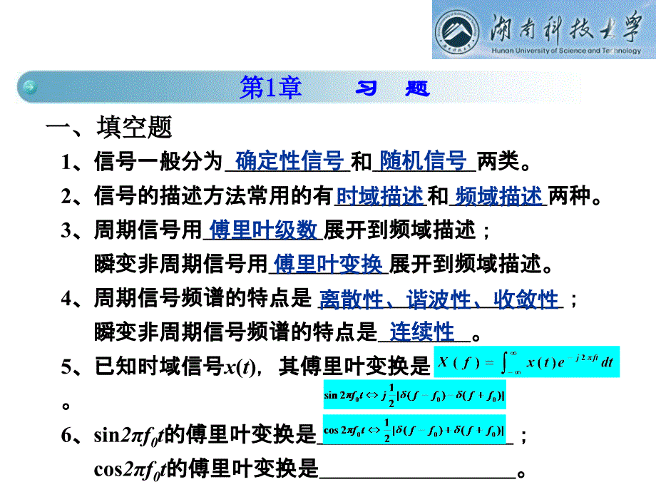 湖南科技大学潇湘学院机设专业工程检测考点_第2页