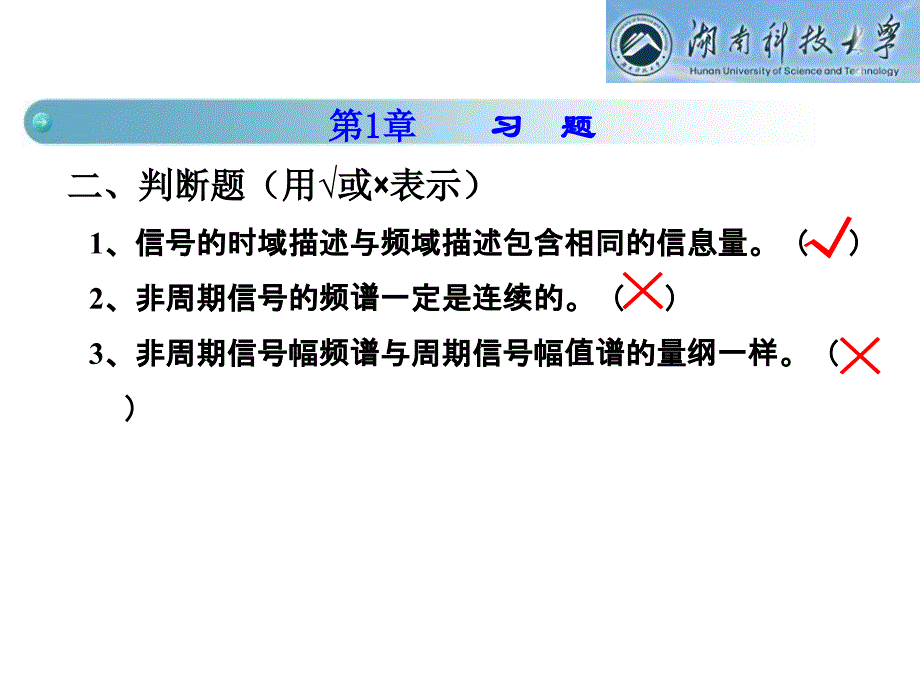 湖南科技大学潇湘学院机设专业工程检测考点_第3页