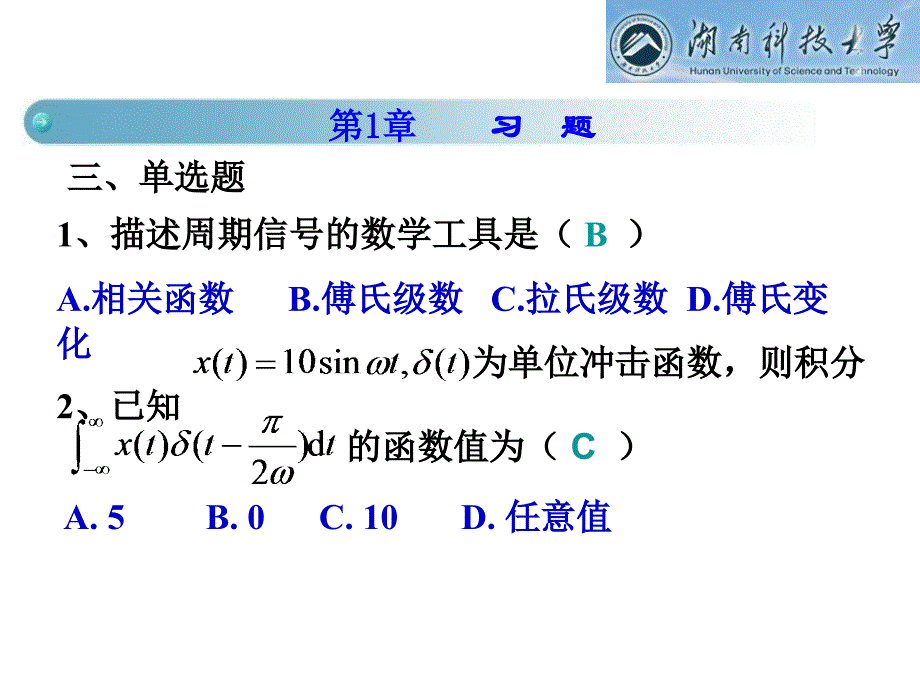 湖南科技大学潇湘学院机设专业工程检测考点_第4页