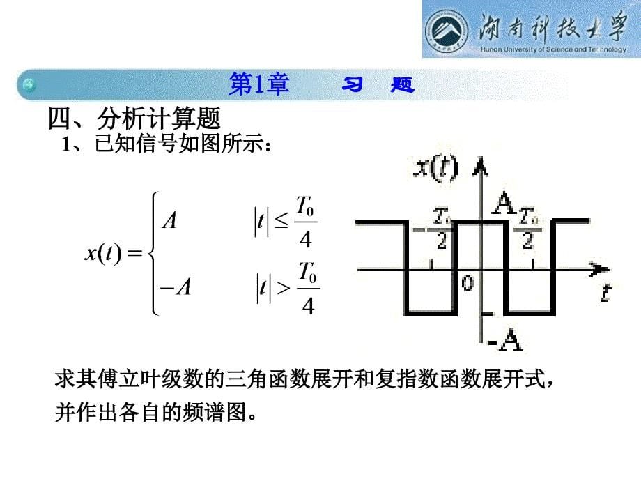 湖南科技大学潇湘学院机设专业工程检测考点_第5页