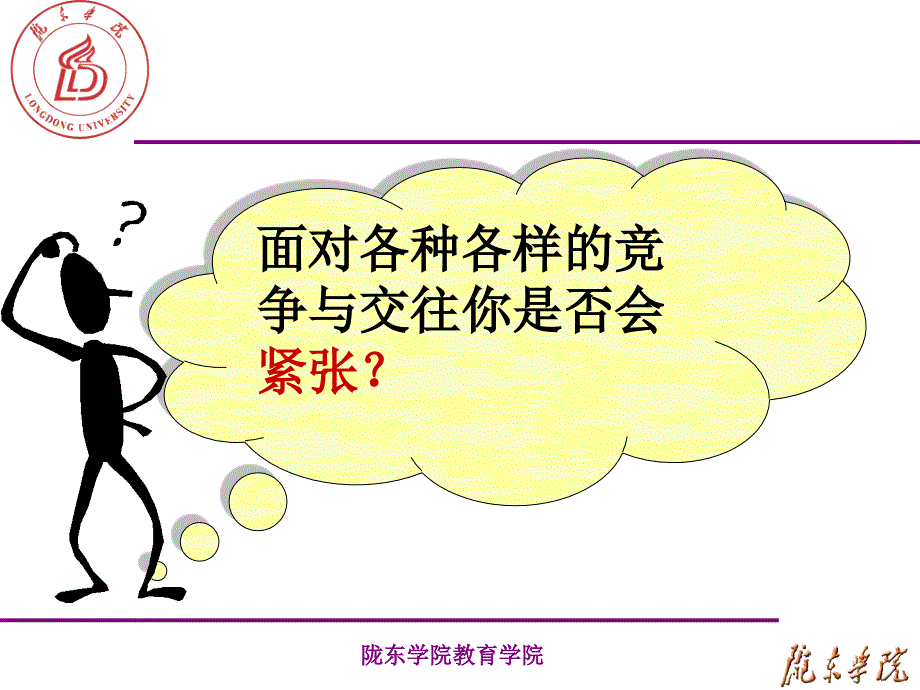 轻松应对焦虑课件_第3页