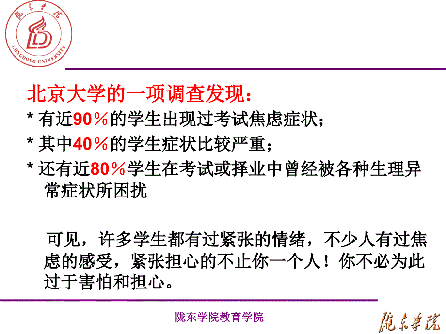 轻松应对焦虑课件_第4页