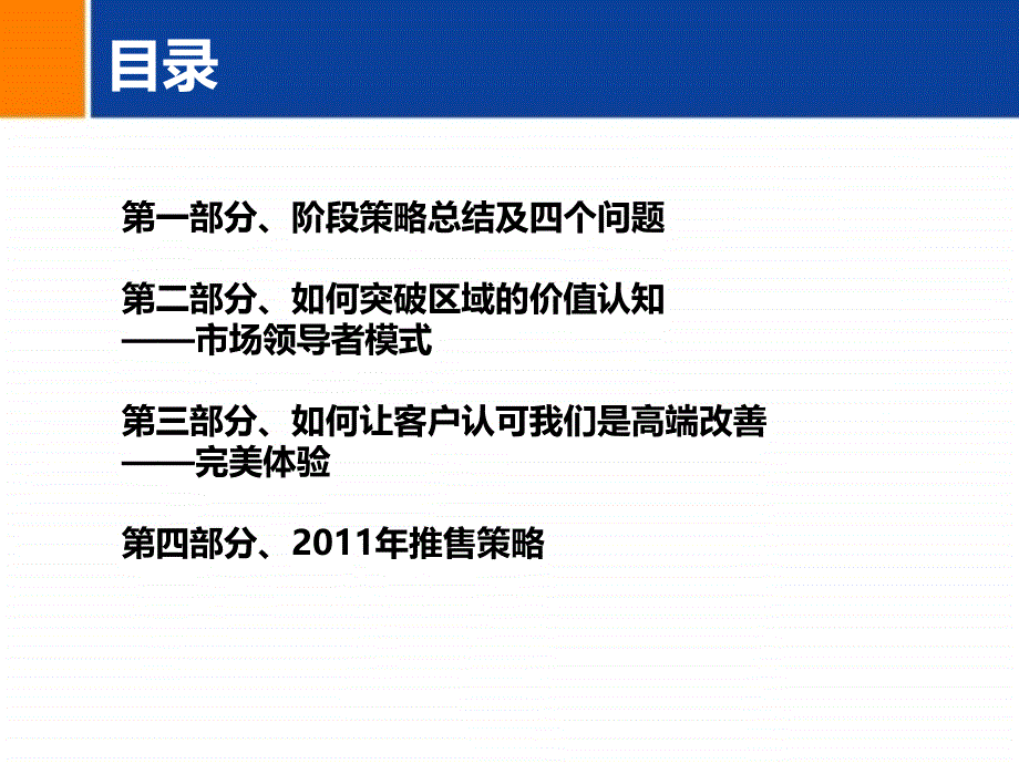 11月青岛远洋风景整合营销策略_第3页