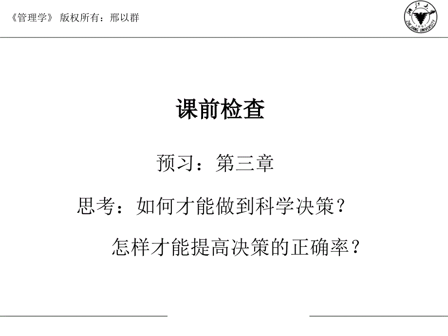 决策及其过程_第1页