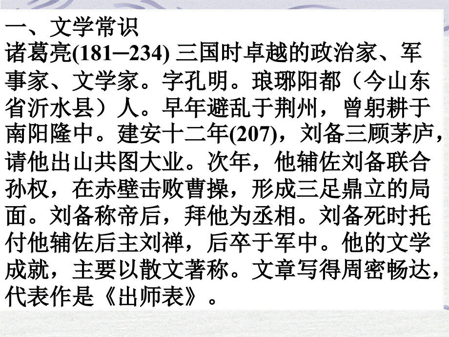 出师表(我要上的课件）xin_第2页