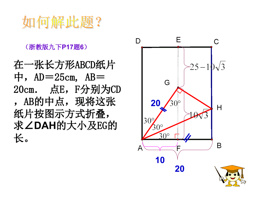 图形折叠问题课件_第2页