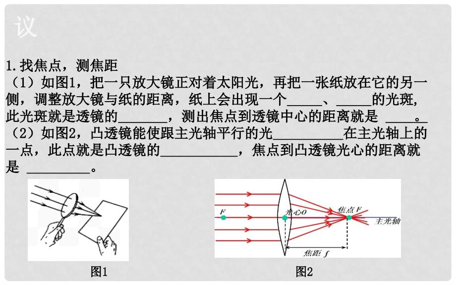 湖北省武汉市八年级物理上册 5.1 透镜课件 （新版）新人教版_第4页