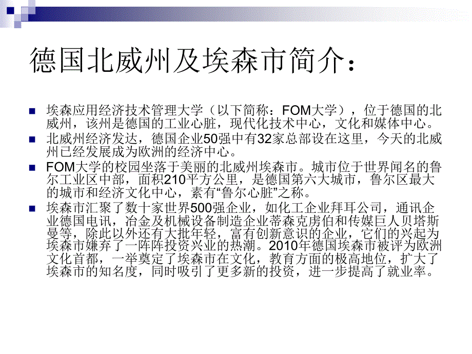 德国埃森经济管理应用技术大学FOM_第3页