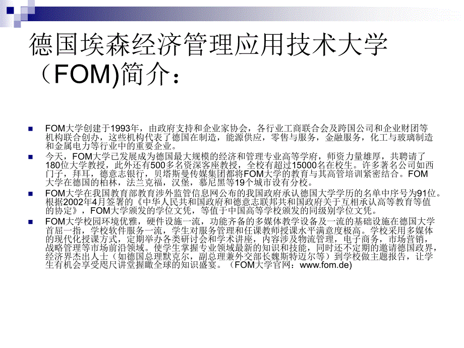 德国埃森经济管理应用技术大学FOM_第4页