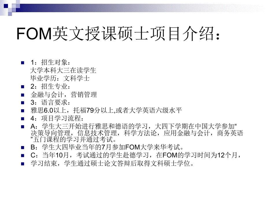 德国埃森经济管理应用技术大学FOM_第5页