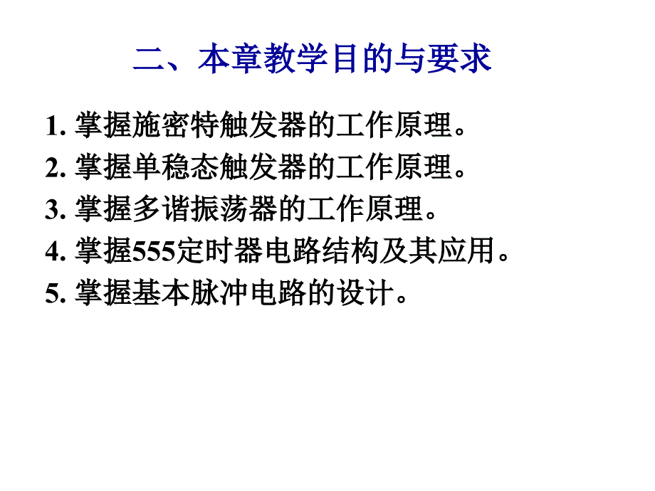 脉冲波形的产生与整形电路.ppt_第3页