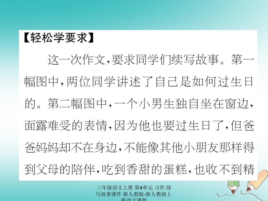 最新三年级语文上册第4单元习作续写故事课件_第2页