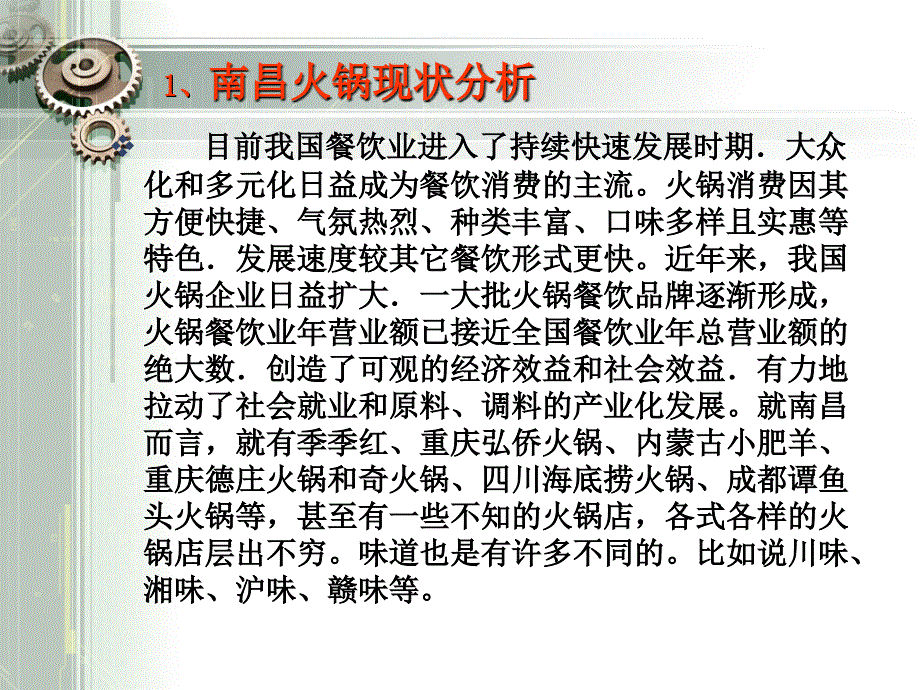 季季红火锅采购调查课件_第3页