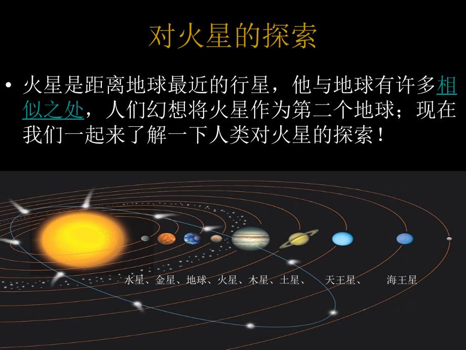 鄂教版品德与社会六年级下册人类唯一的家园课件_第4页