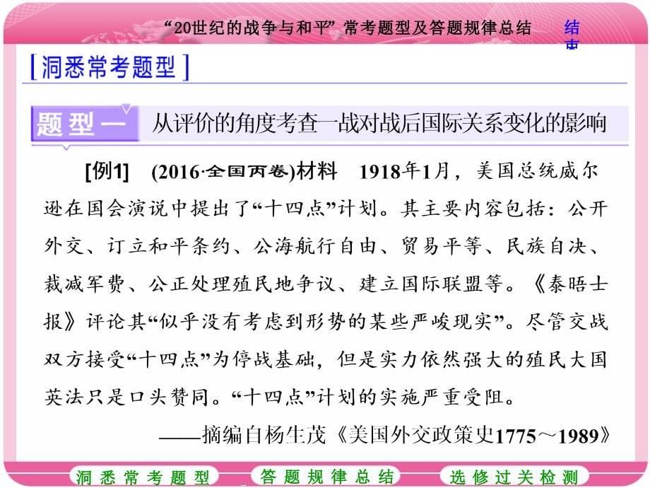 高考研究20世纪的战争与和平常考题型及答题规律总结zxlscom_第5页