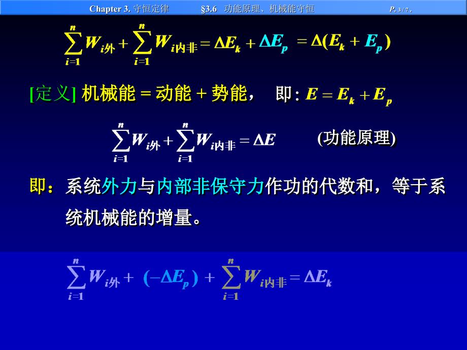 大学物理：3.3 功能原理 机械能守恒定律_第3页