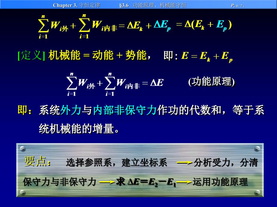 大学物理：3.3 功能原理 机械能守恒定律_第4页