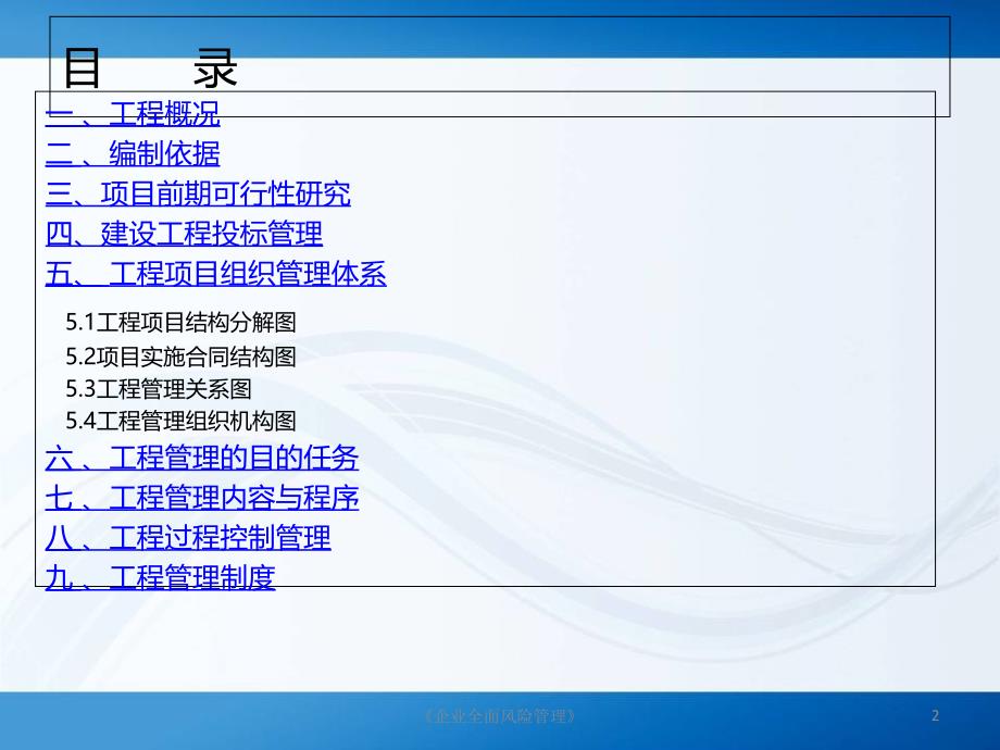 工程项目管理(乙方)模板课件_第2页
