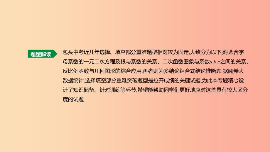 内蒙古包头市2019年中考数学总复习题型突破01选择填空压轴题突破课件.ppt_第2页