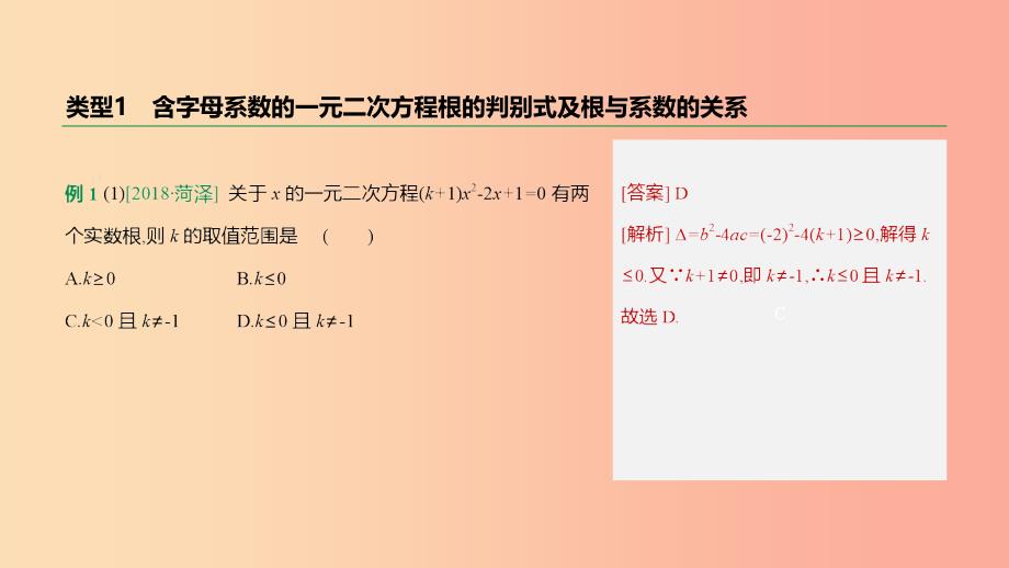 内蒙古包头市2019年中考数学总复习题型突破01选择填空压轴题突破课件.ppt_第4页