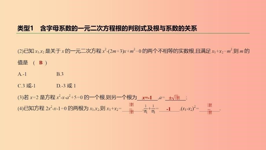 内蒙古包头市2019年中考数学总复习题型突破01选择填空压轴题突破课件.ppt_第5页