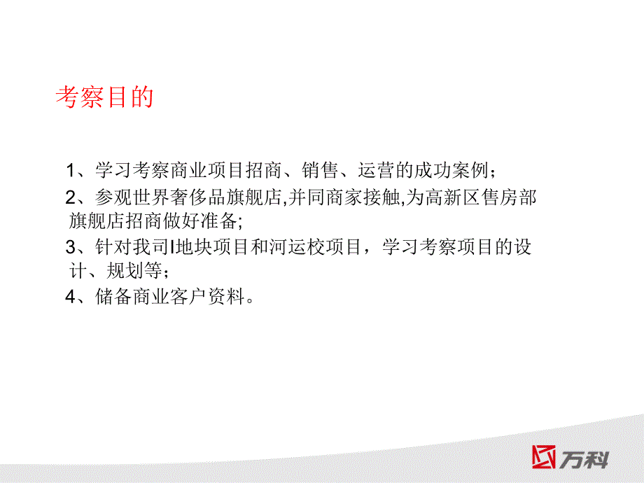 杭州苏州上海商业考察报告(万科)课件_第3页