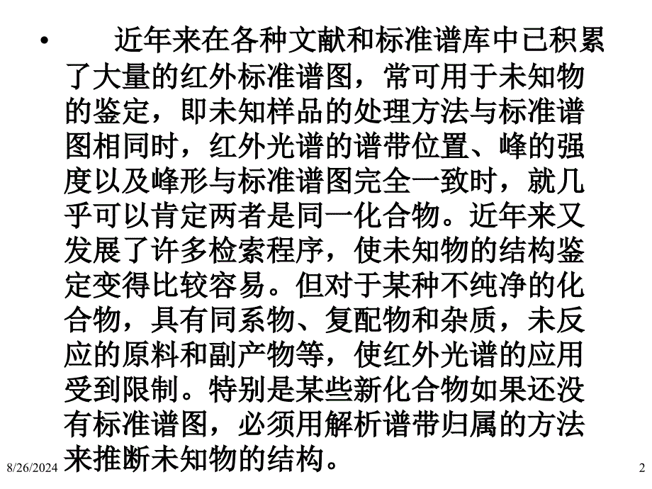 波谱学综合解析_第2页