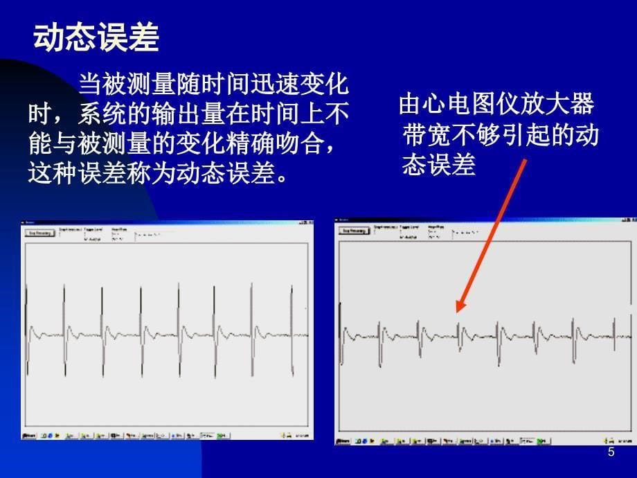 误差分析ppt课件_第5页