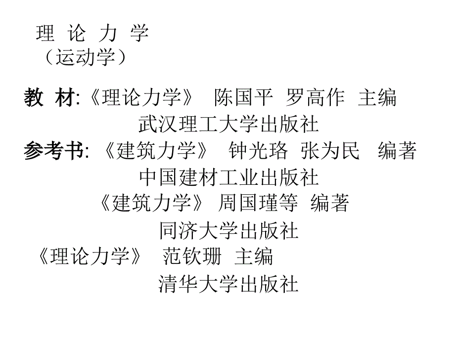 理论力学动力学课件.ppt_第1页