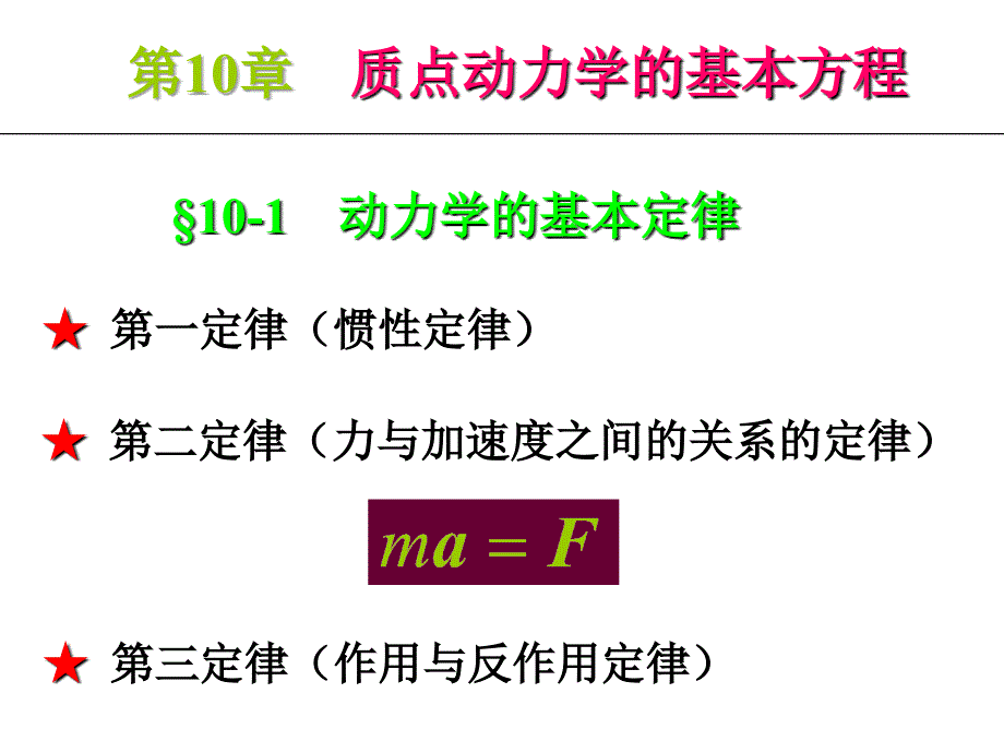 理论力学动力学课件.ppt_第3页